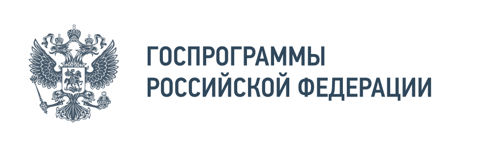 Государственные программы