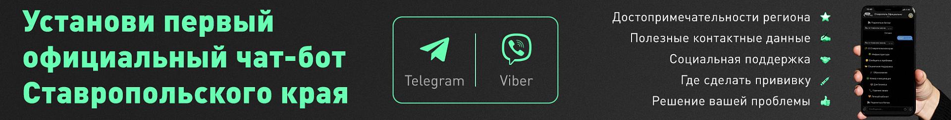 Чат-бот СК 1920х400