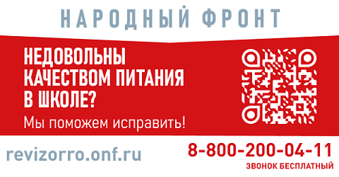 Качество питания в школе